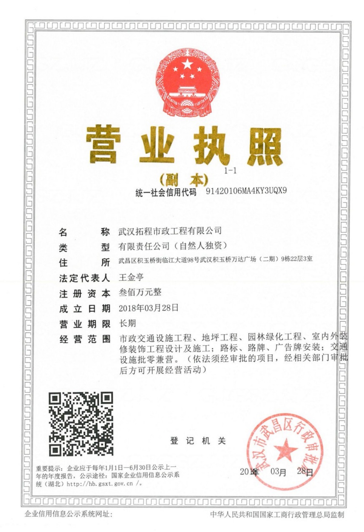 营业执照